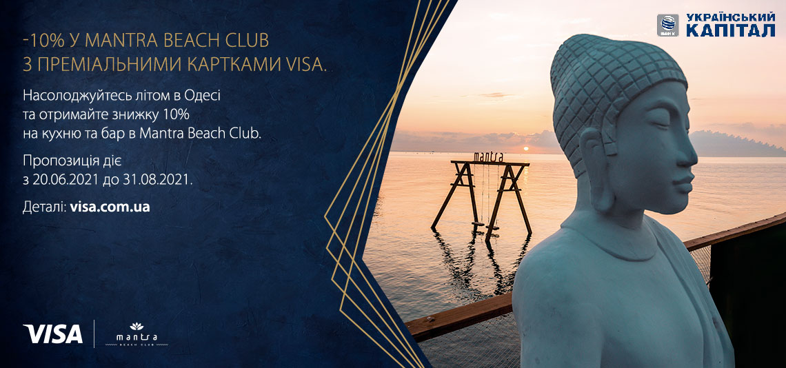 -10% У MANTRA BEACH CLUB З VISA