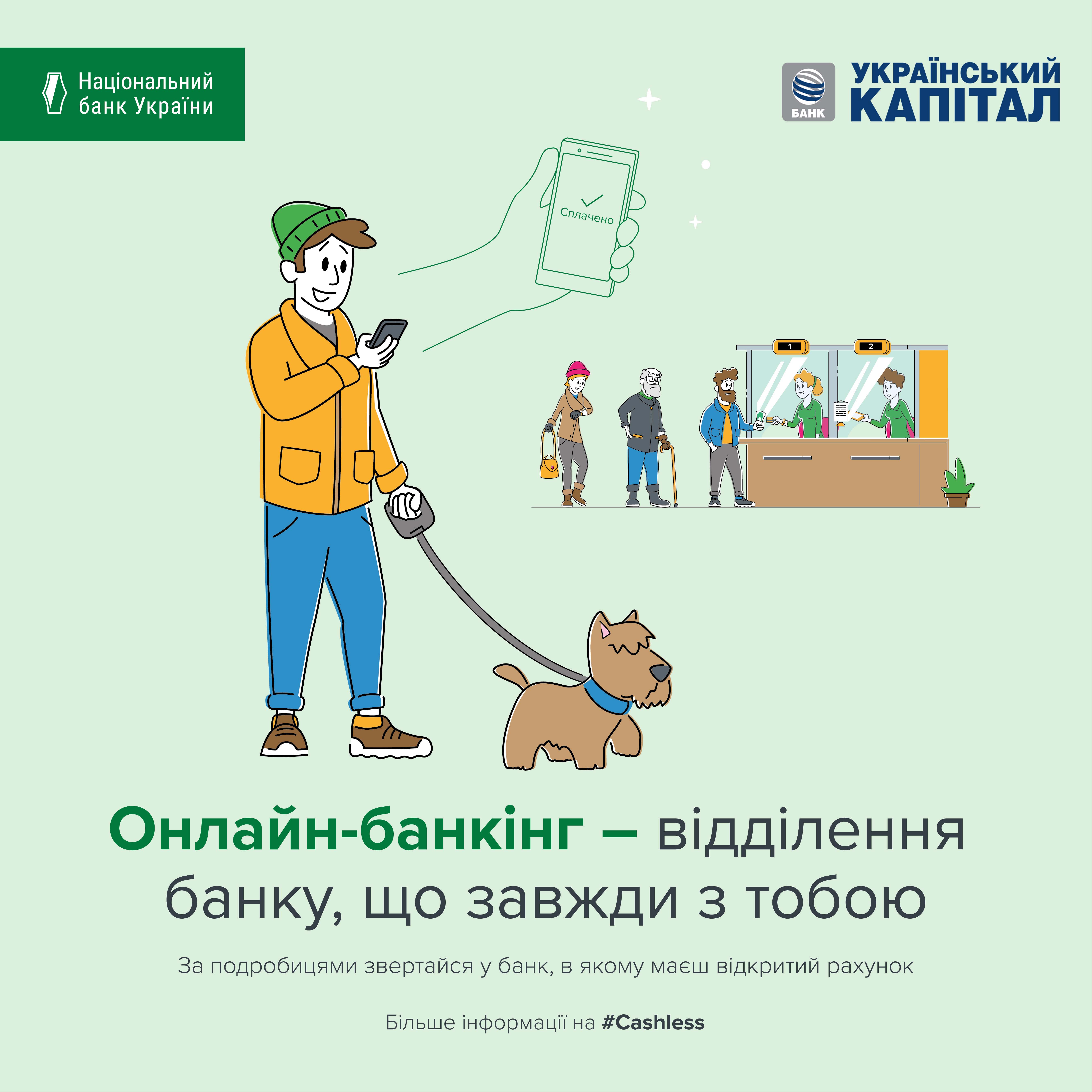 Відео інструкція: Як під'єднати онлайн-банкінг?