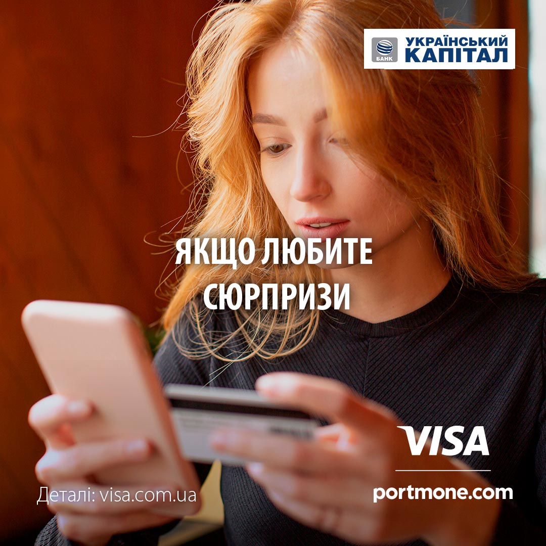 Драйвуй за автівкою з Visa та Portmone!!!