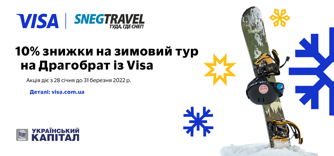 «Відчуйте новорічні емоції з Visa»