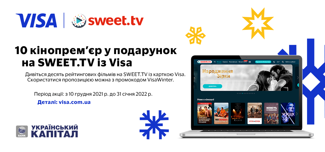 «Відчуйте новорічні емоції з Visa»