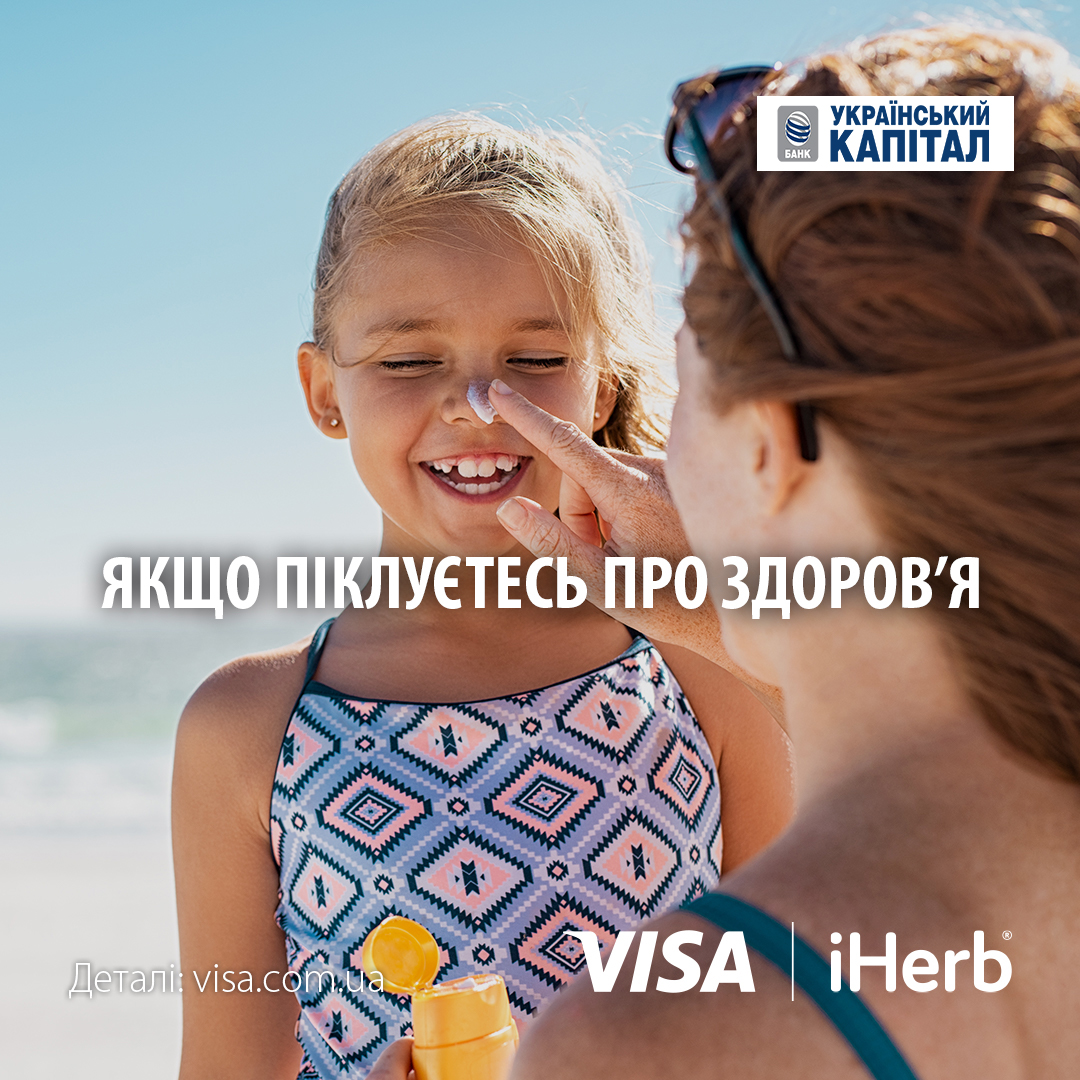 Знижка 15% на iHerb з Visa!!!