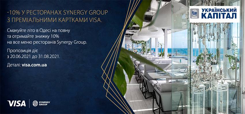 -10% У РЕСТОРАНАХ SYNERGY GROUP З VISA