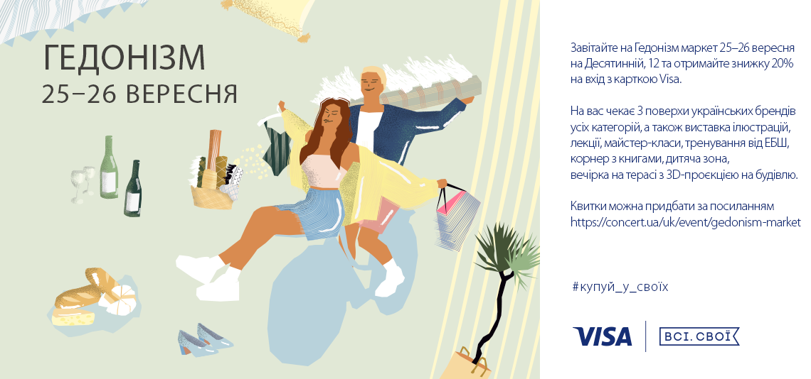-30% на товари для дому у “Всі. Cвої” з карткою Visa від БАНКУ УКРАЇНСЬКИЙ КАПІТАЛ!!!